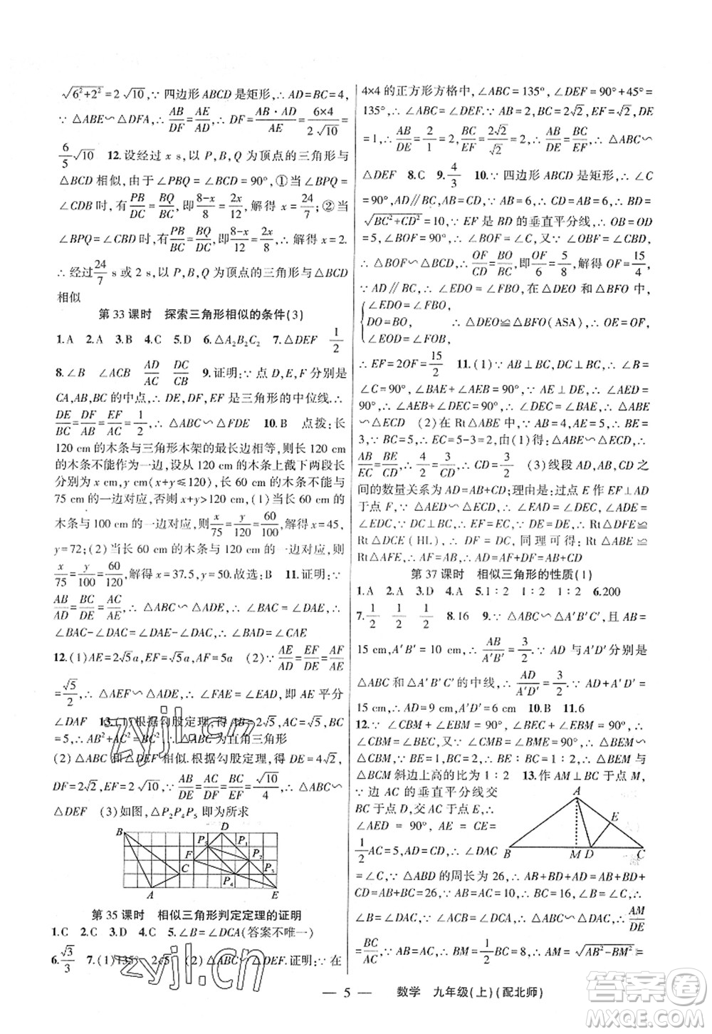 新疆青少年出版社2022原創(chuàng)新課堂九年級(jí)數(shù)學(xué)上冊(cè)北師版深圳專版答案