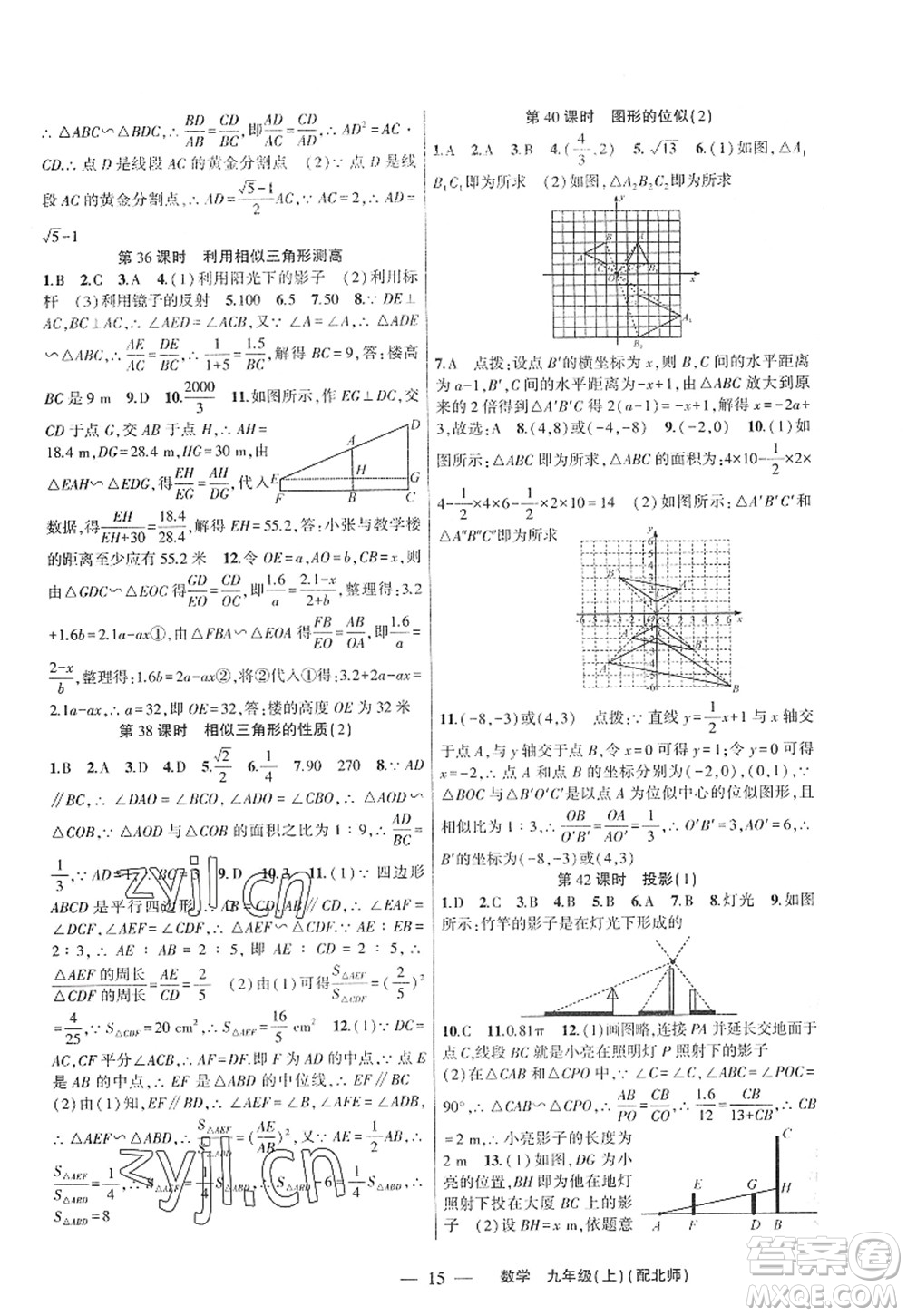 新疆青少年出版社2022原創(chuàng)新課堂九年級(jí)數(shù)學(xué)上冊(cè)北師版深圳專版答案