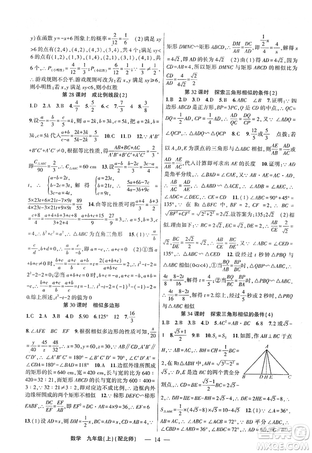 新疆青少年出版社2022原創(chuàng)新課堂九年級(jí)數(shù)學(xué)上冊(cè)北師版深圳專版答案