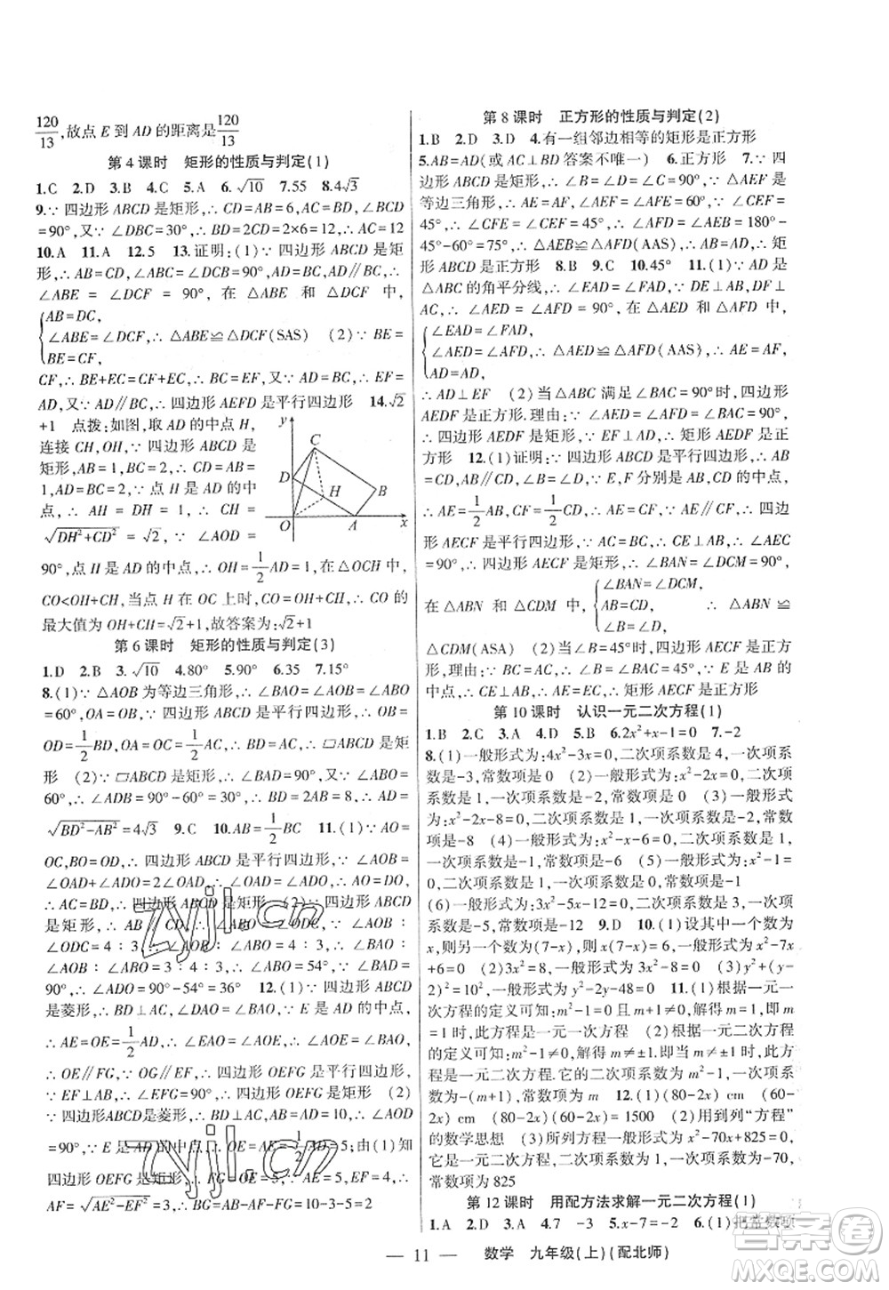 新疆青少年出版社2022原創(chuàng)新課堂九年級(jí)數(shù)學(xué)上冊(cè)北師版深圳專版答案