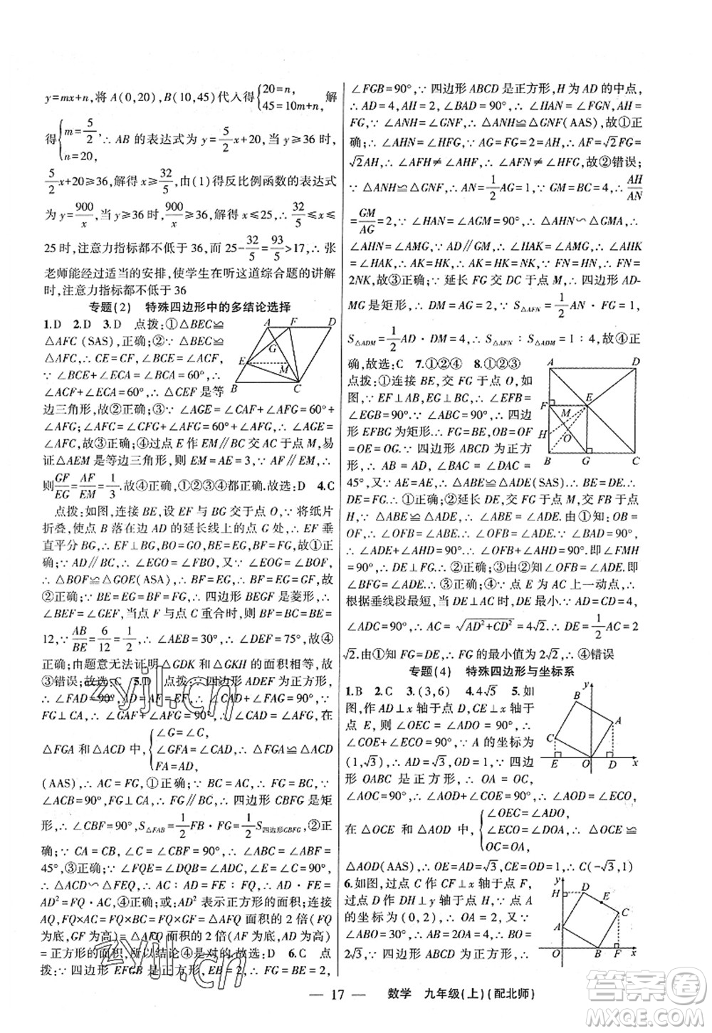 新疆青少年出版社2022原創(chuàng)新課堂九年級(jí)數(shù)學(xué)上冊(cè)北師版深圳專版答案