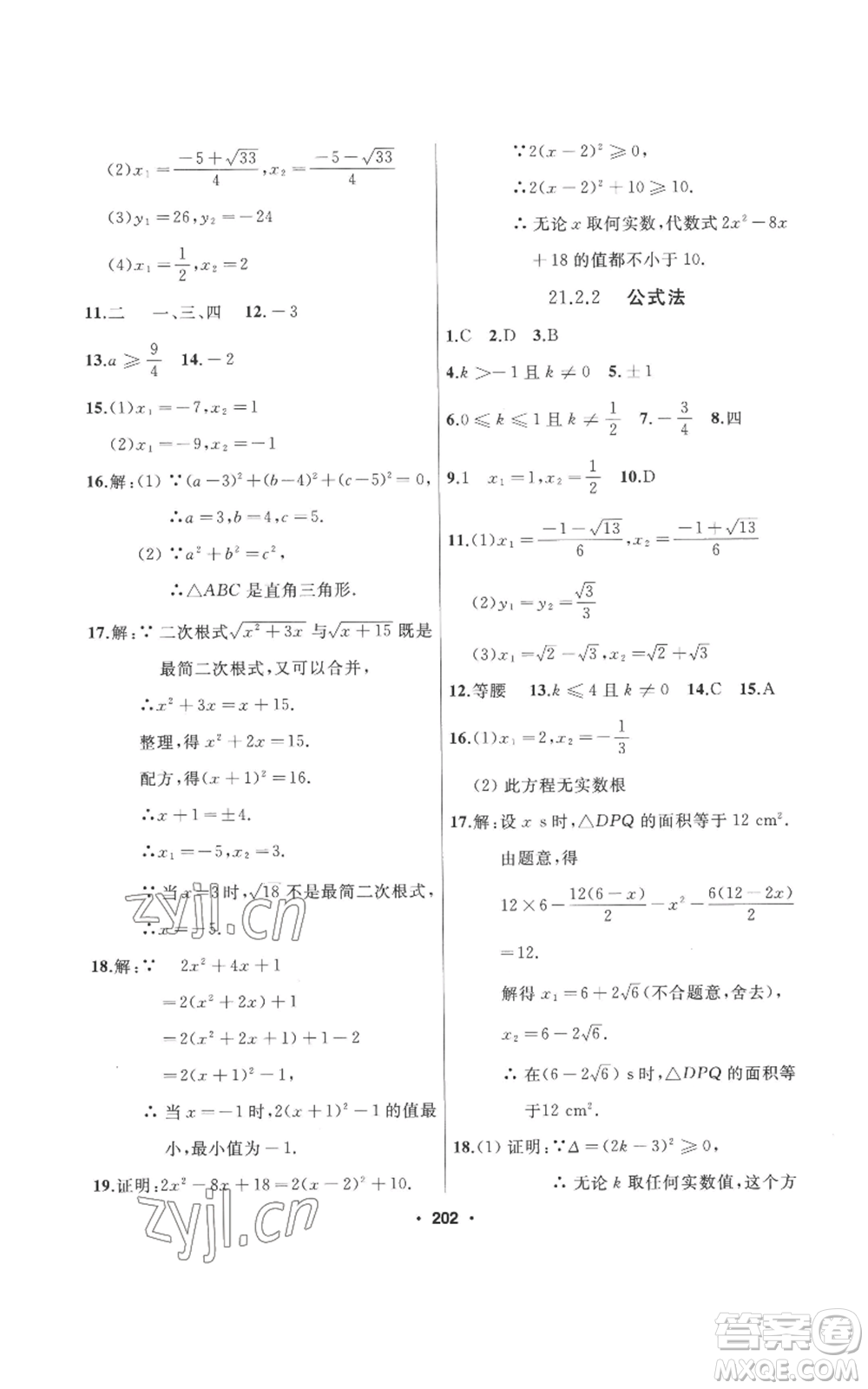 延邊人民出版社2022秋季試題優(yōu)化課堂同步九年級(jí)上冊(cè)數(shù)學(xué)人教版參考答案