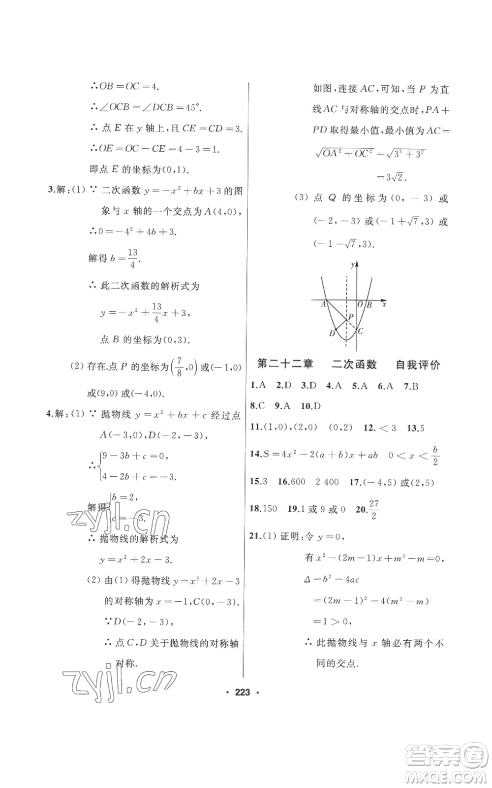 延邊人民出版社2022秋季試題優(yōu)化課堂同步九年級(jí)上冊(cè)數(shù)學(xué)人教版參考答案