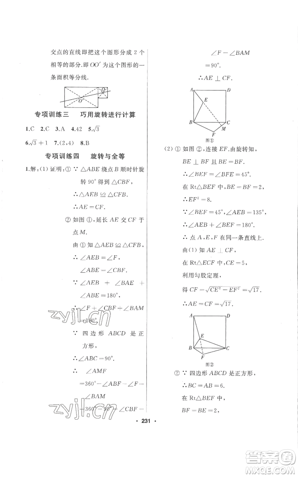 延邊人民出版社2022秋季試題優(yōu)化課堂同步九年級(jí)上冊(cè)數(shù)學(xué)人教版參考答案