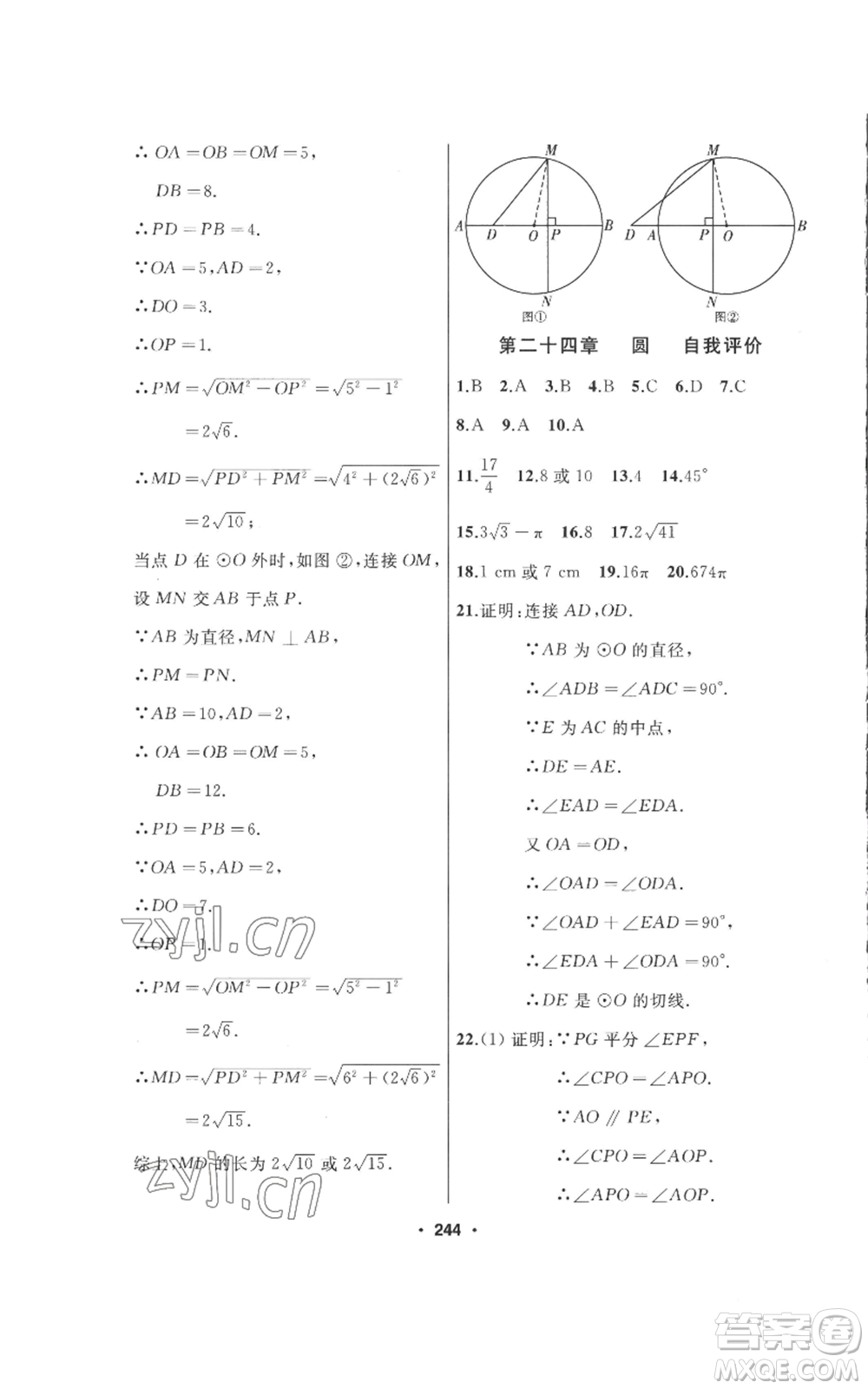 延邊人民出版社2022秋季試題優(yōu)化課堂同步九年級(jí)上冊(cè)數(shù)學(xué)人教版參考答案