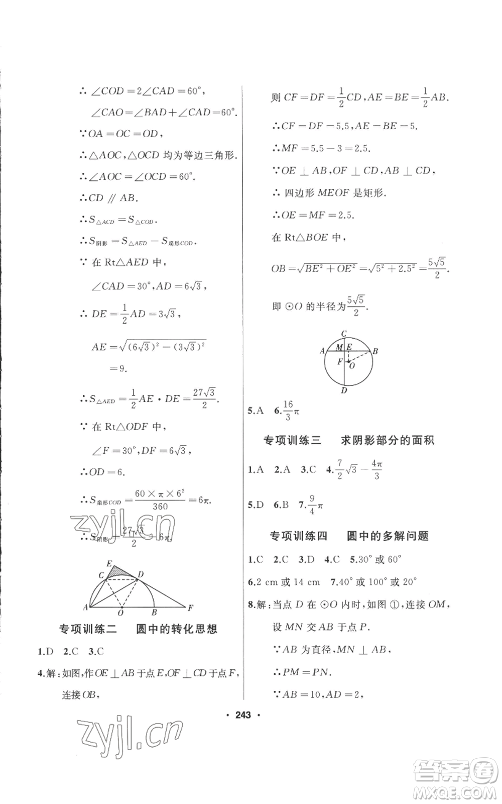 延邊人民出版社2022秋季試題優(yōu)化課堂同步九年級(jí)上冊(cè)數(shù)學(xué)人教版參考答案