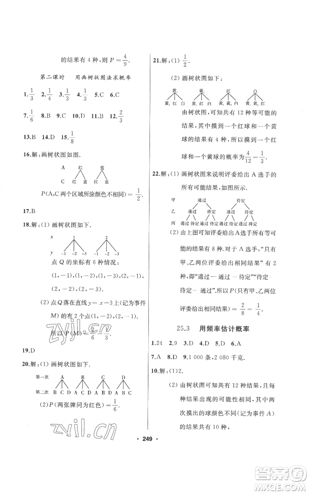 延邊人民出版社2022秋季試題優(yōu)化課堂同步九年級(jí)上冊(cè)數(shù)學(xué)人教版參考答案