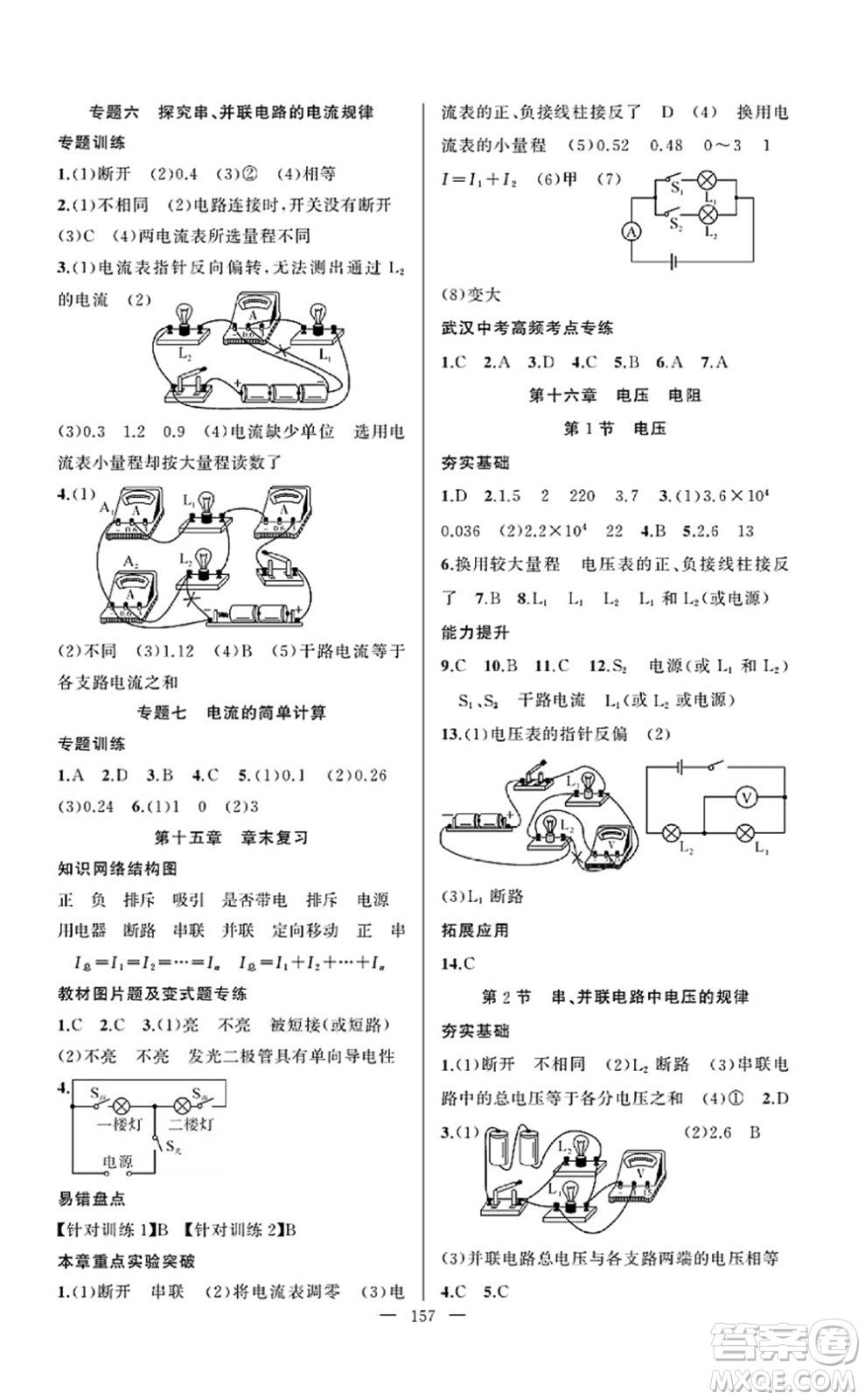 新疆青少年出版社2022原創(chuàng)新課堂九年級物理上冊RJ人教版武漢專版答案