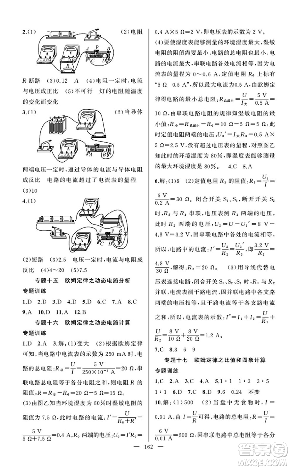 新疆青少年出版社2022原創(chuàng)新課堂九年級物理上冊RJ人教版武漢專版答案