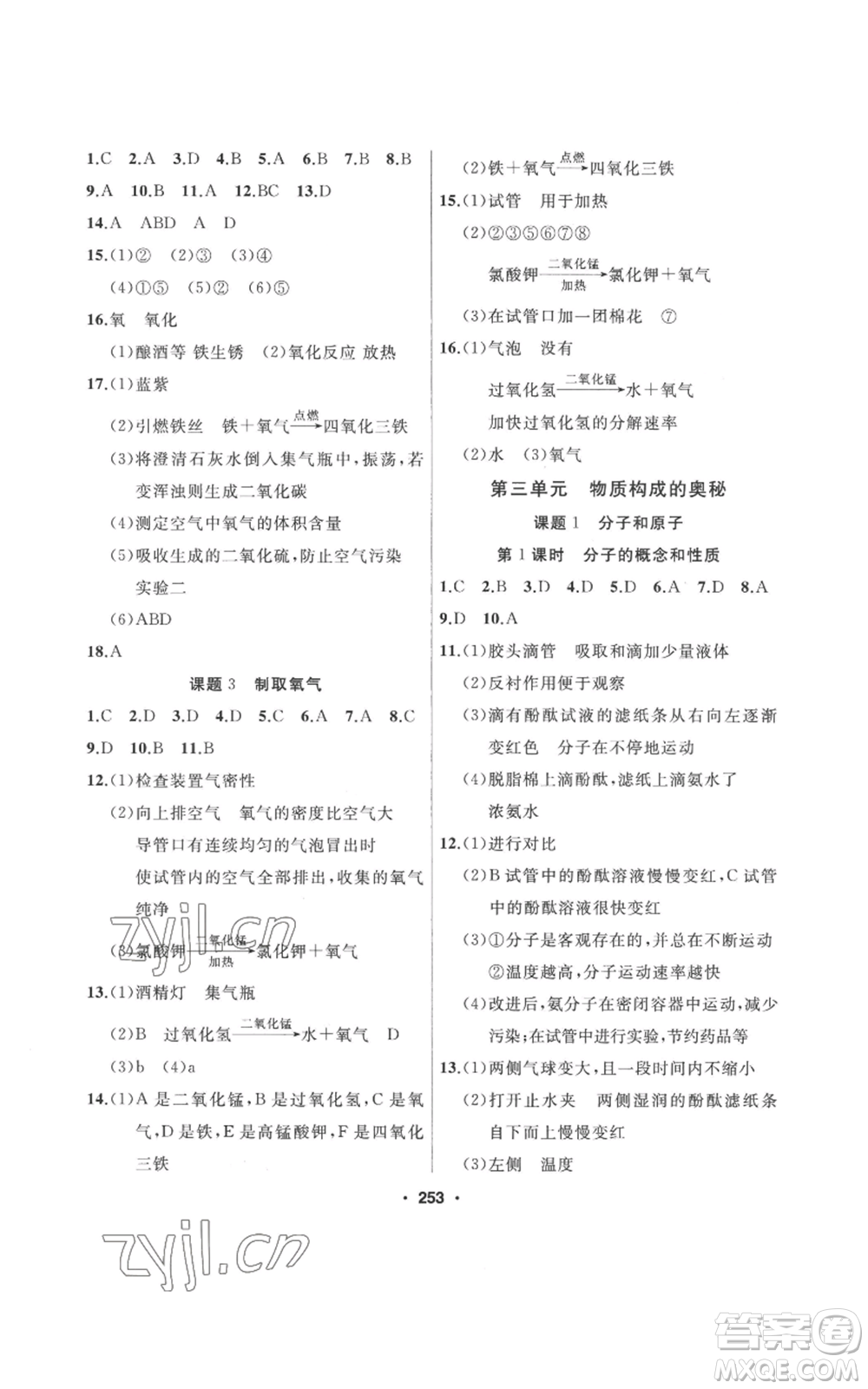 延邊人民出版社2022秋季試題優(yōu)化課堂同步九年級(jí)上冊(cè)化學(xué)人教版參考答案