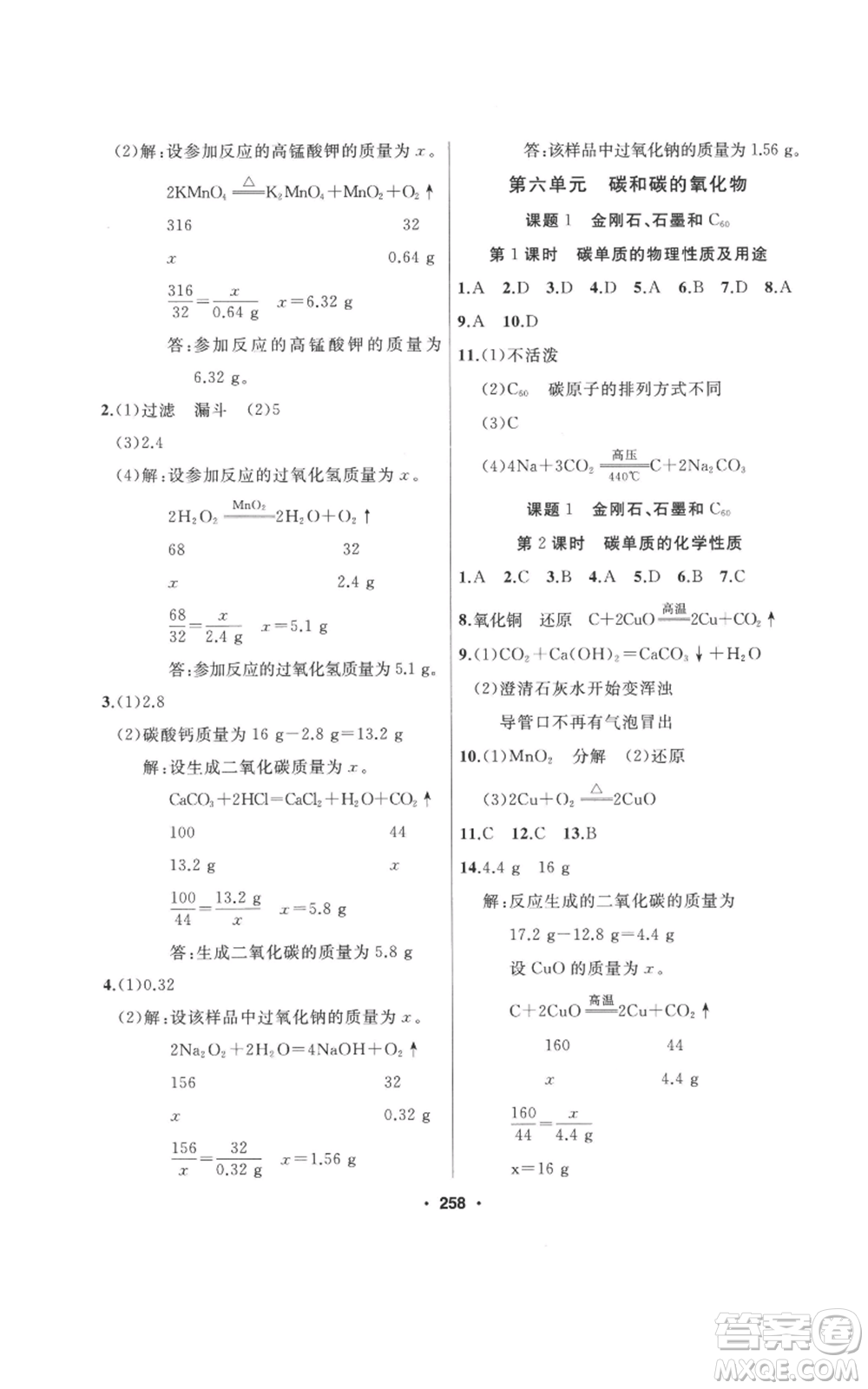 延邊人民出版社2022秋季試題優(yōu)化課堂同步九年級(jí)上冊(cè)化學(xué)人教版參考答案