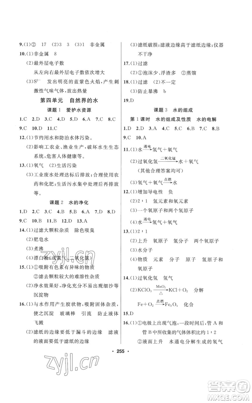 延邊人民出版社2022秋季試題優(yōu)化課堂同步九年級(jí)上冊(cè)化學(xué)人教版參考答案