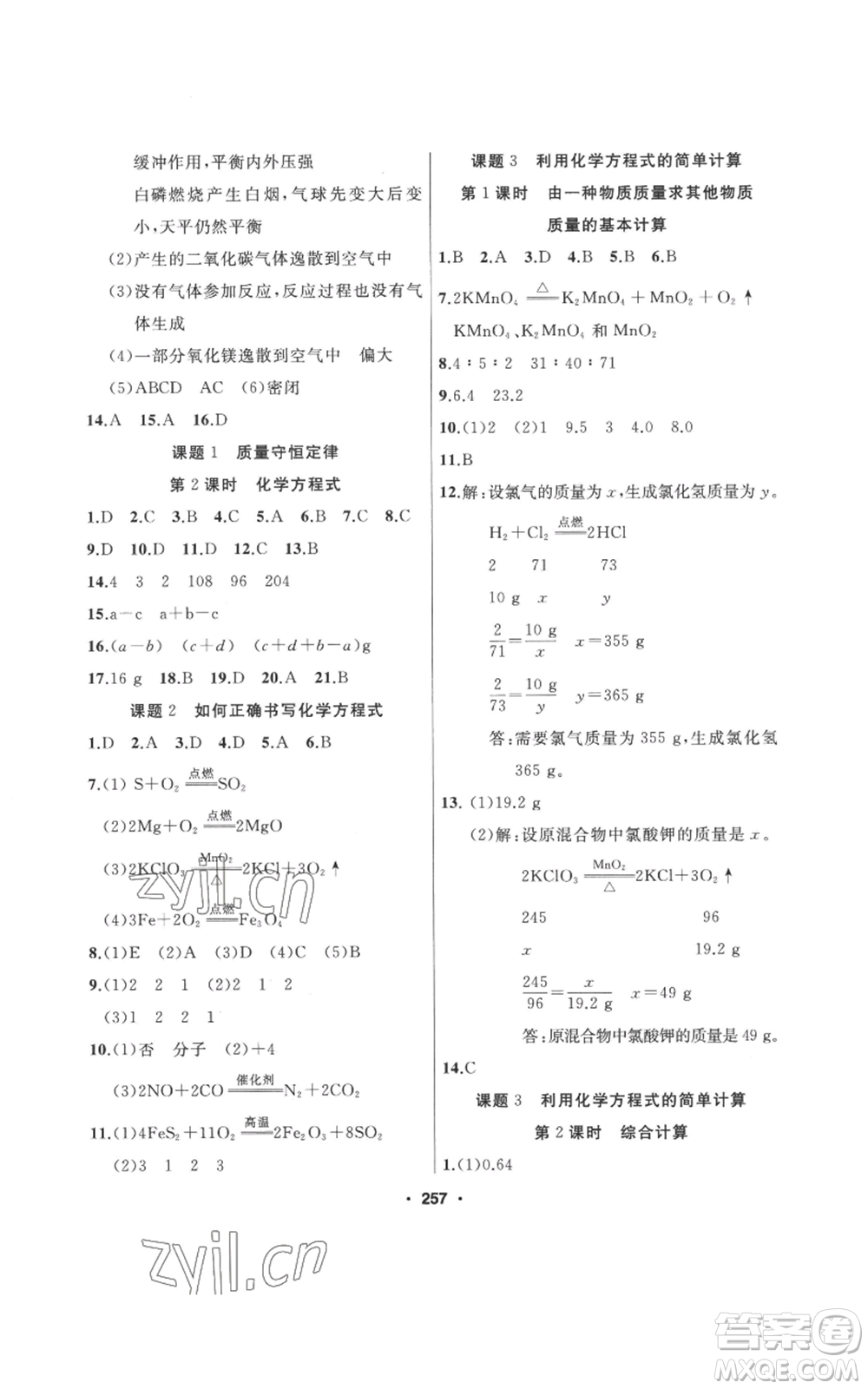 延邊人民出版社2022秋季試題優(yōu)化課堂同步九年級(jí)上冊(cè)化學(xué)人教版參考答案