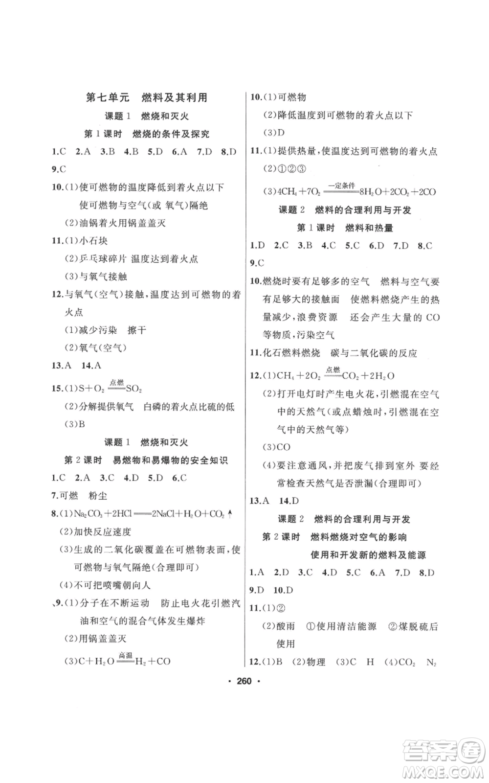 延邊人民出版社2022秋季試題優(yōu)化課堂同步九年級(jí)上冊(cè)化學(xué)人教版參考答案