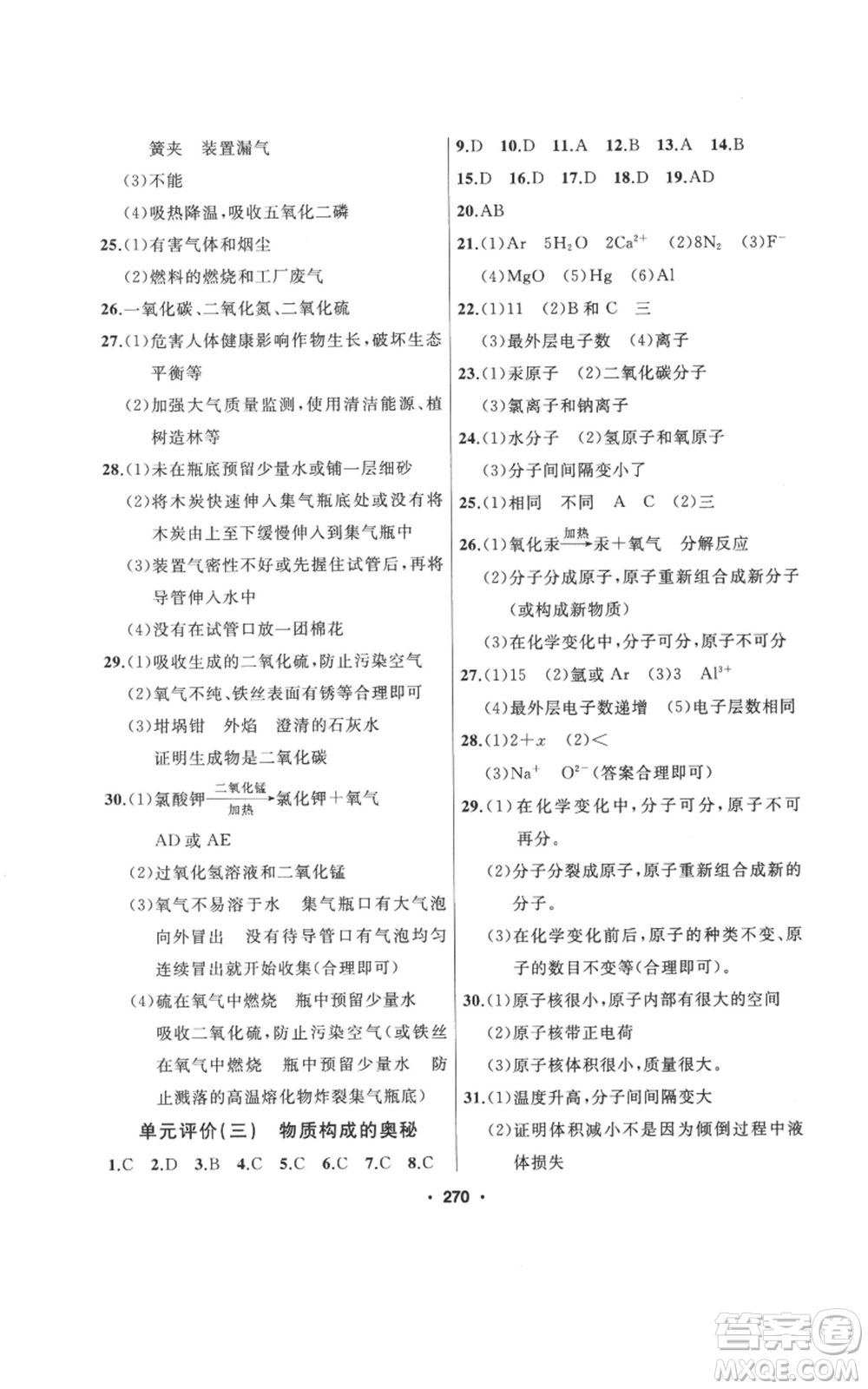 延邊人民出版社2022秋季試題優(yōu)化課堂同步九年級(jí)上冊(cè)化學(xué)人教版參考答案