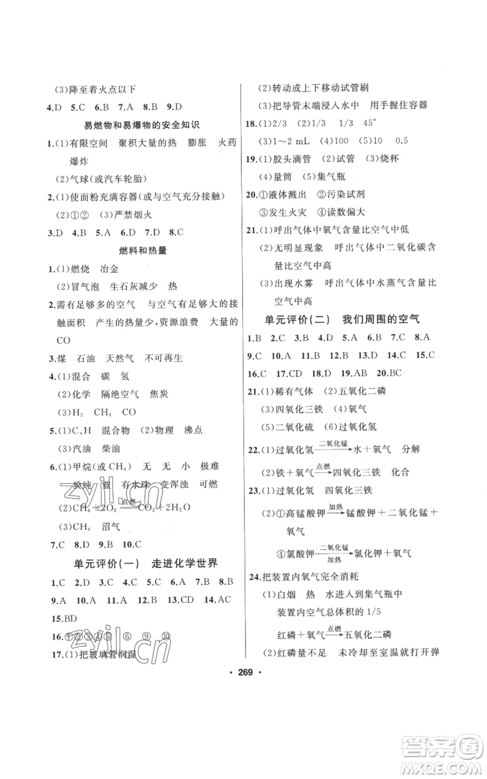 延邊人民出版社2022秋季試題優(yōu)化課堂同步九年級(jí)上冊(cè)化學(xué)人教版參考答案