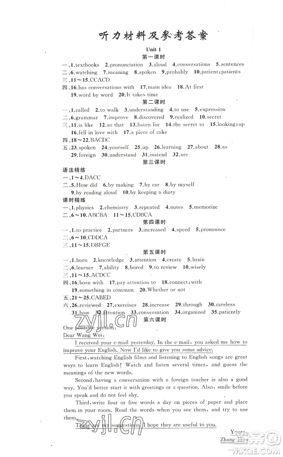 新疆青少年出版社2022原創(chuàng)新課堂九年級(jí)英語(yǔ)上冊(cè)人教版答案