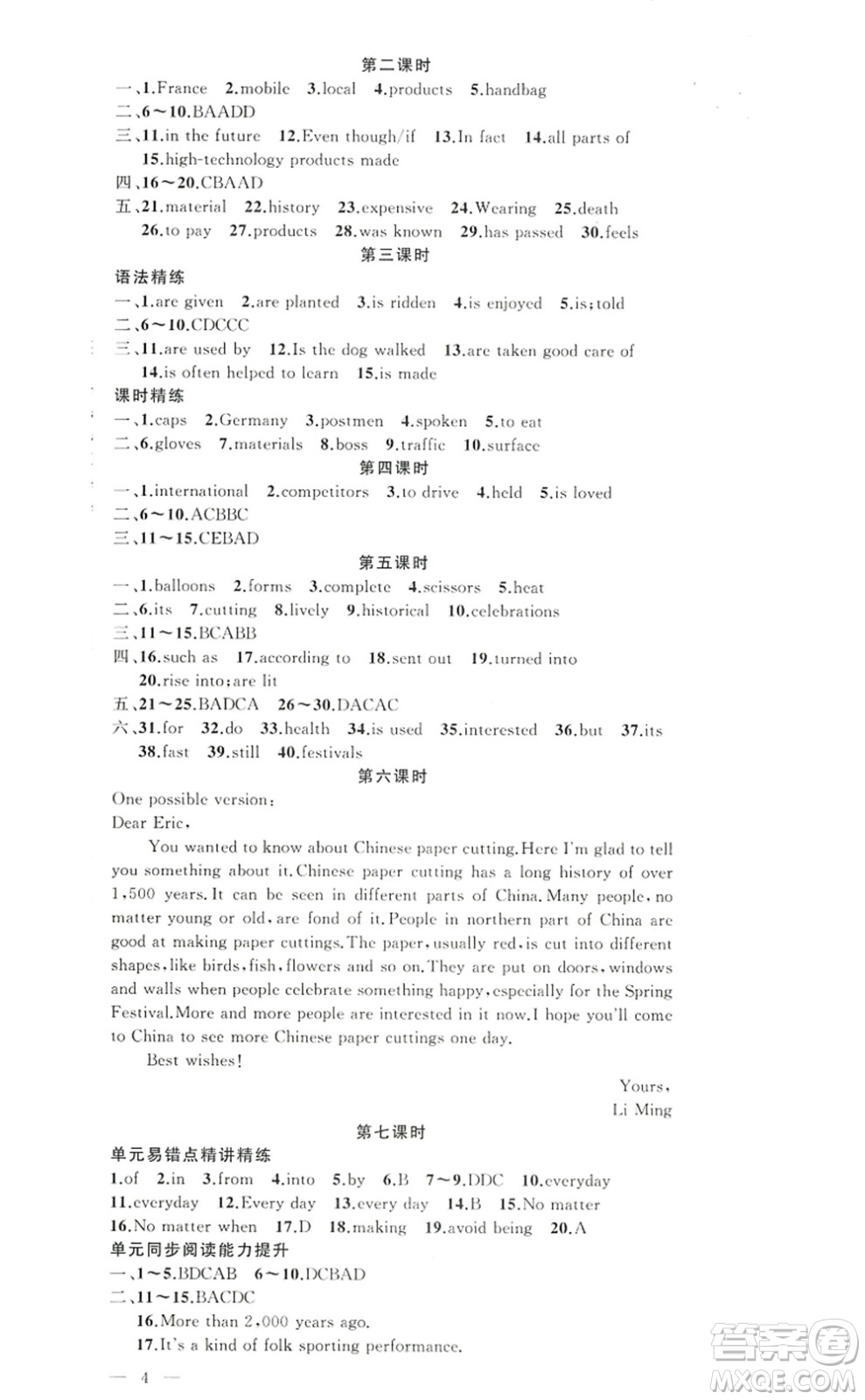 新疆青少年出版社2022原創(chuàng)新課堂九年級(jí)英語(yǔ)上冊(cè)人教版答案