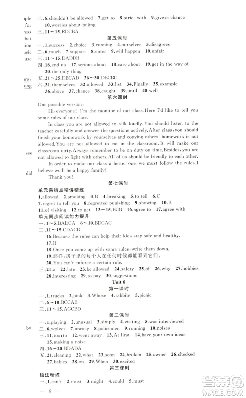 新疆青少年出版社2022原創(chuàng)新課堂九年級(jí)英語(yǔ)上冊(cè)人教版答案