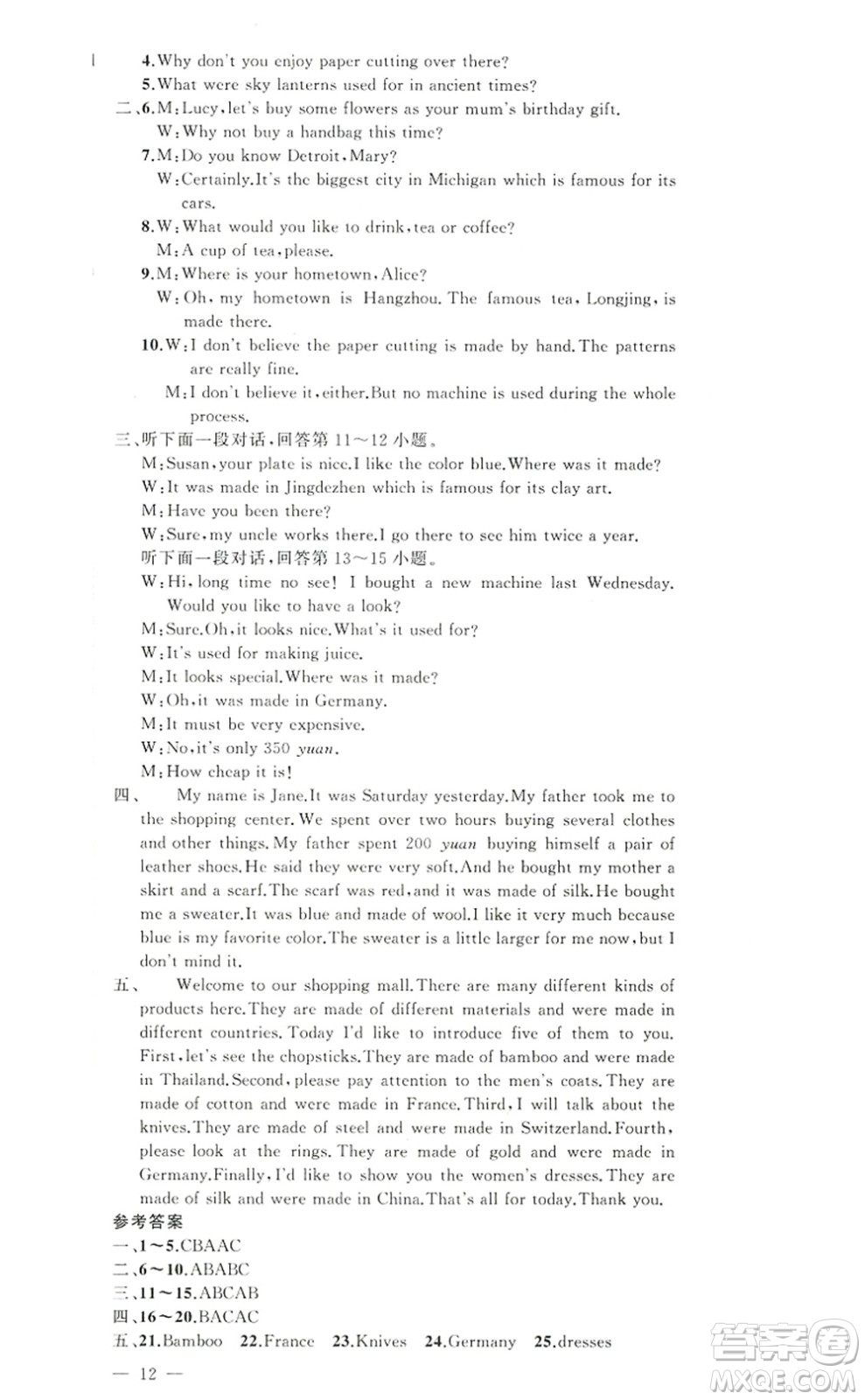 新疆青少年出版社2022原創(chuàng)新課堂九年級(jí)英語(yǔ)上冊(cè)人教版答案