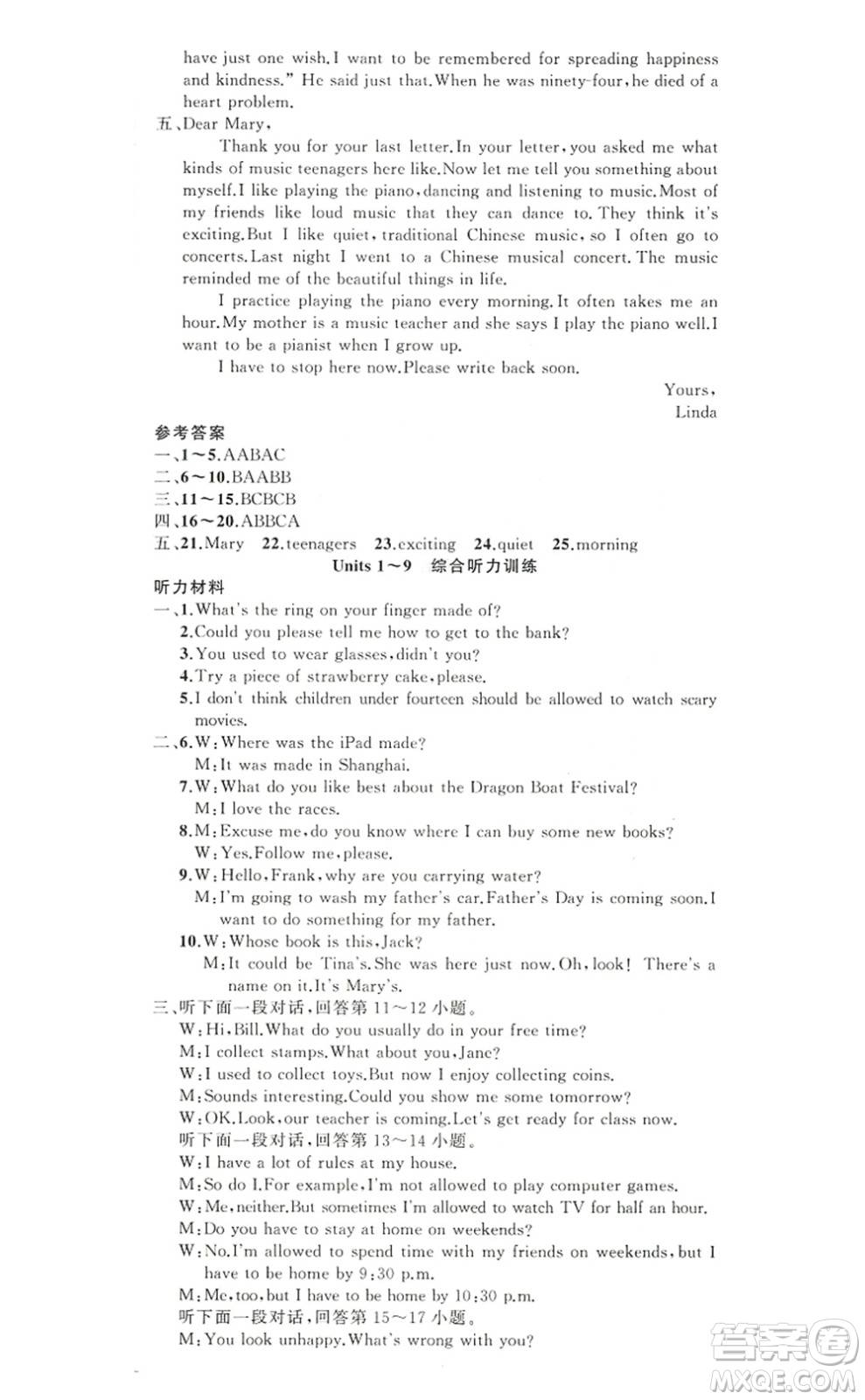 新疆青少年出版社2022原創(chuàng)新課堂九年級(jí)英語(yǔ)上冊(cè)人教版答案