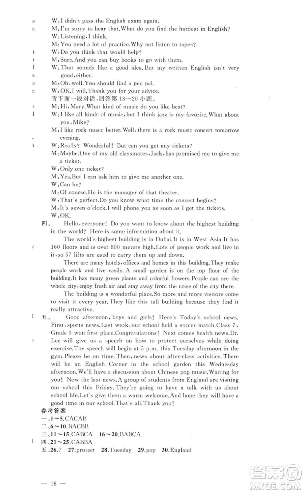 新疆青少年出版社2022原創(chuàng)新課堂九年級(jí)英語(yǔ)上冊(cè)人教版答案