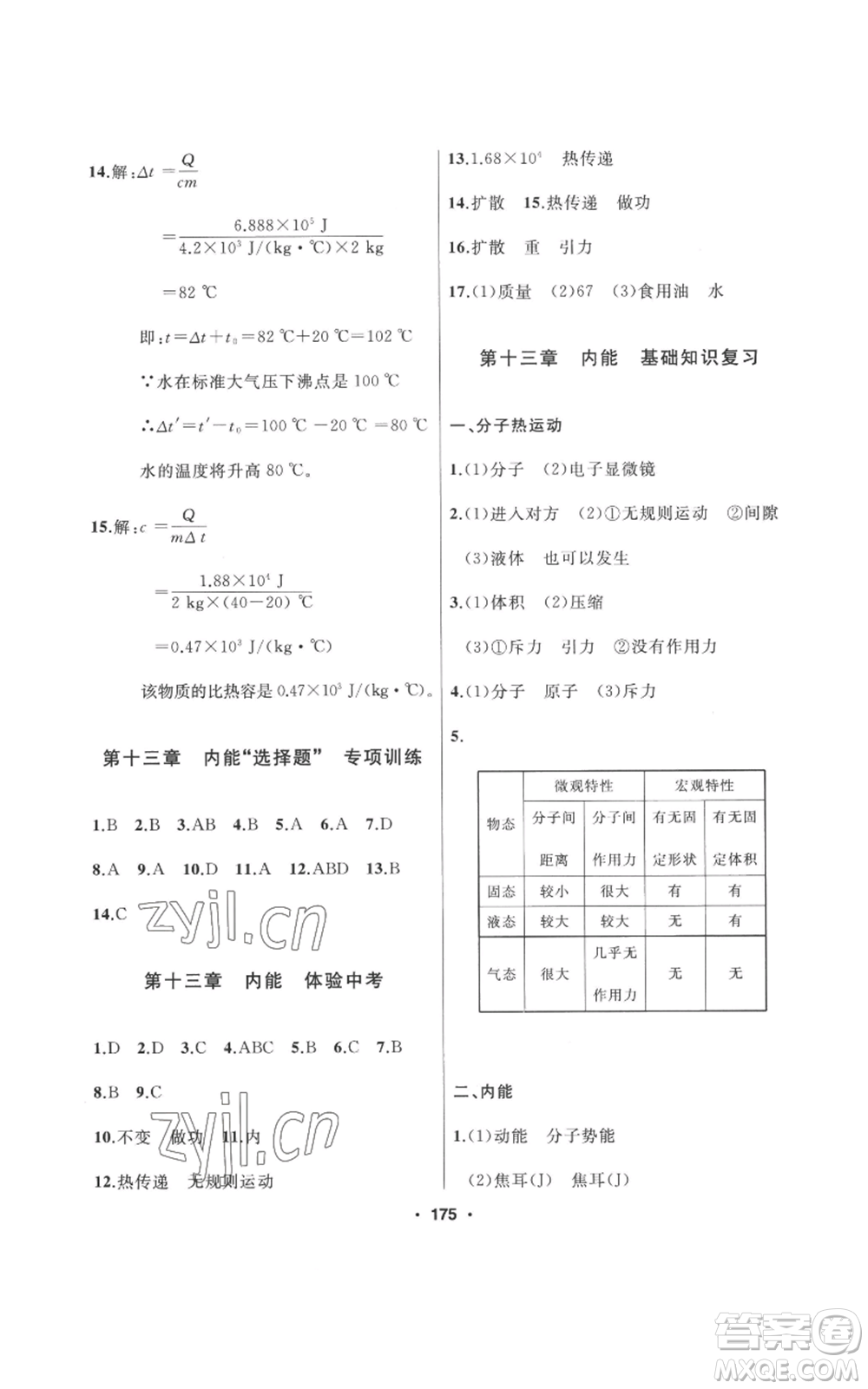 延邊人民出版社2022秋季試題優(yōu)化課堂同步九年級(jí)上冊物理人教版參考答案