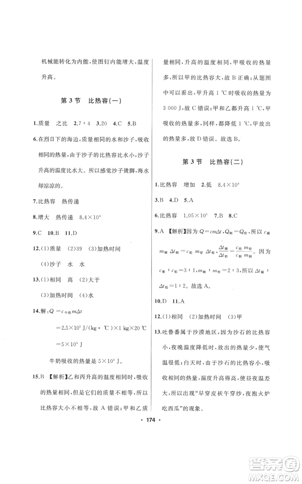 延邊人民出版社2022秋季試題優(yōu)化課堂同步九年級(jí)上冊物理人教版參考答案