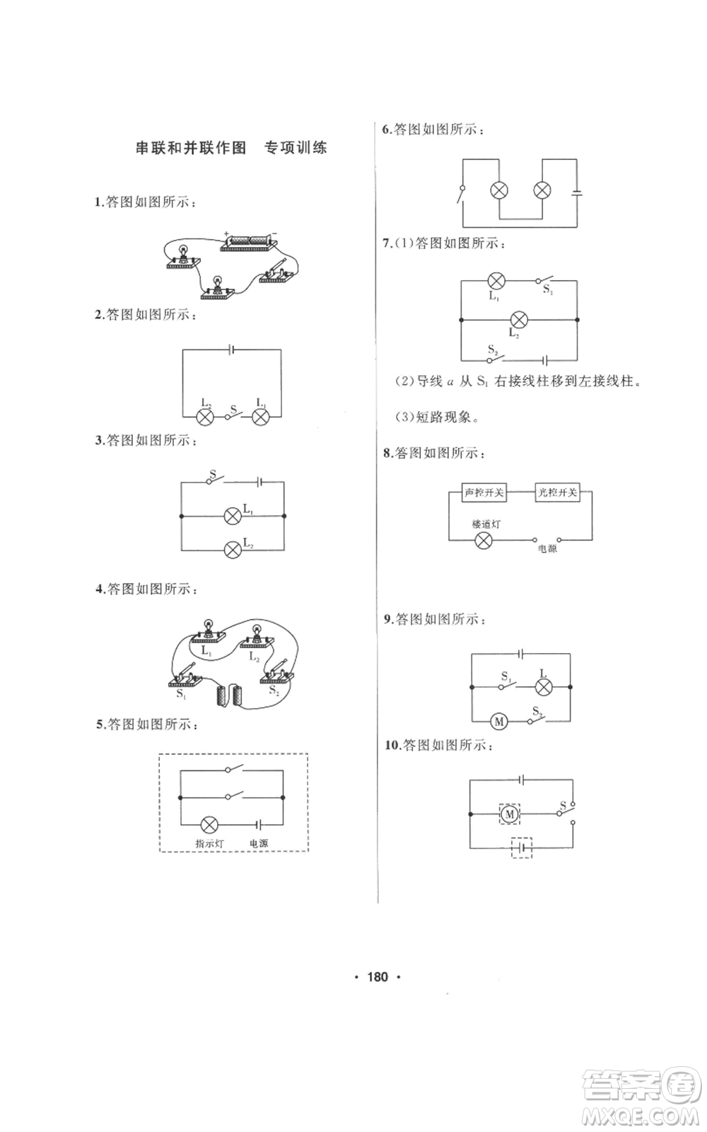 延邊人民出版社2022秋季試題優(yōu)化課堂同步九年級(jí)上冊物理人教版參考答案