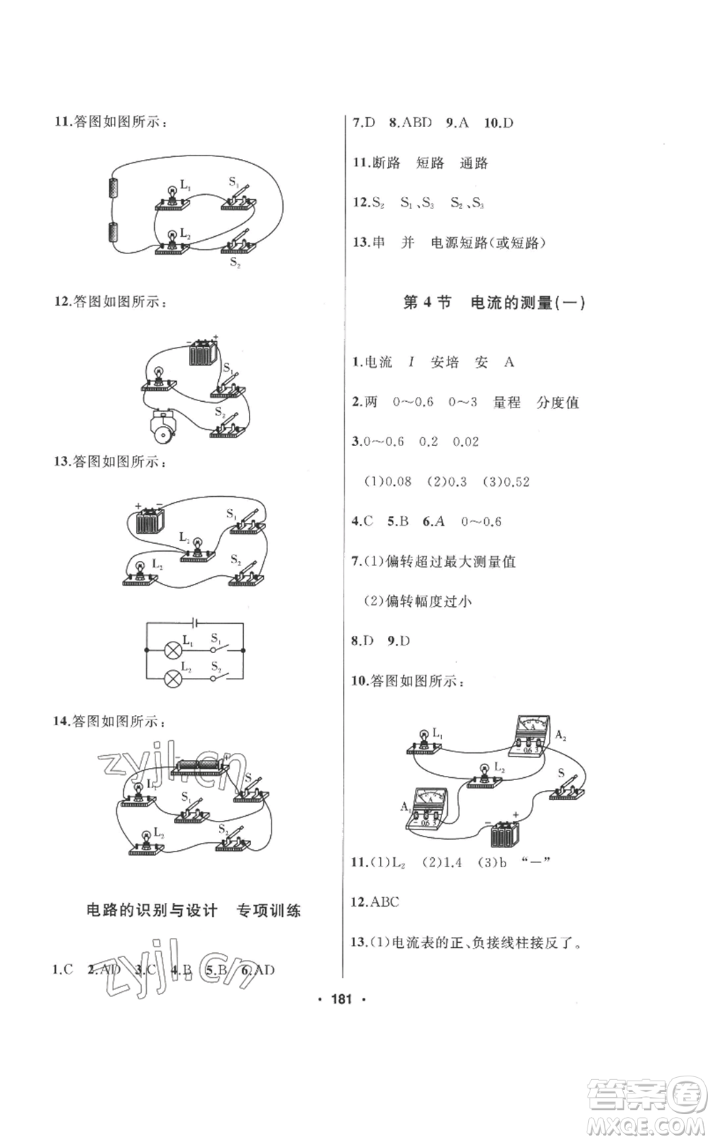 延邊人民出版社2022秋季試題優(yōu)化課堂同步九年級(jí)上冊物理人教版參考答案