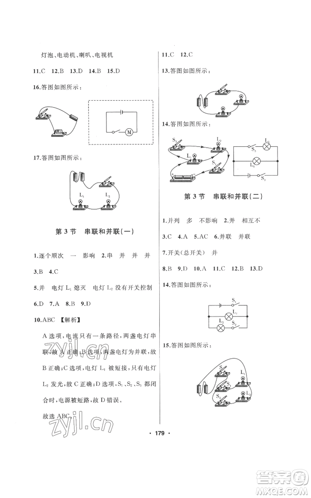 延邊人民出版社2022秋季試題優(yōu)化課堂同步九年級(jí)上冊物理人教版參考答案