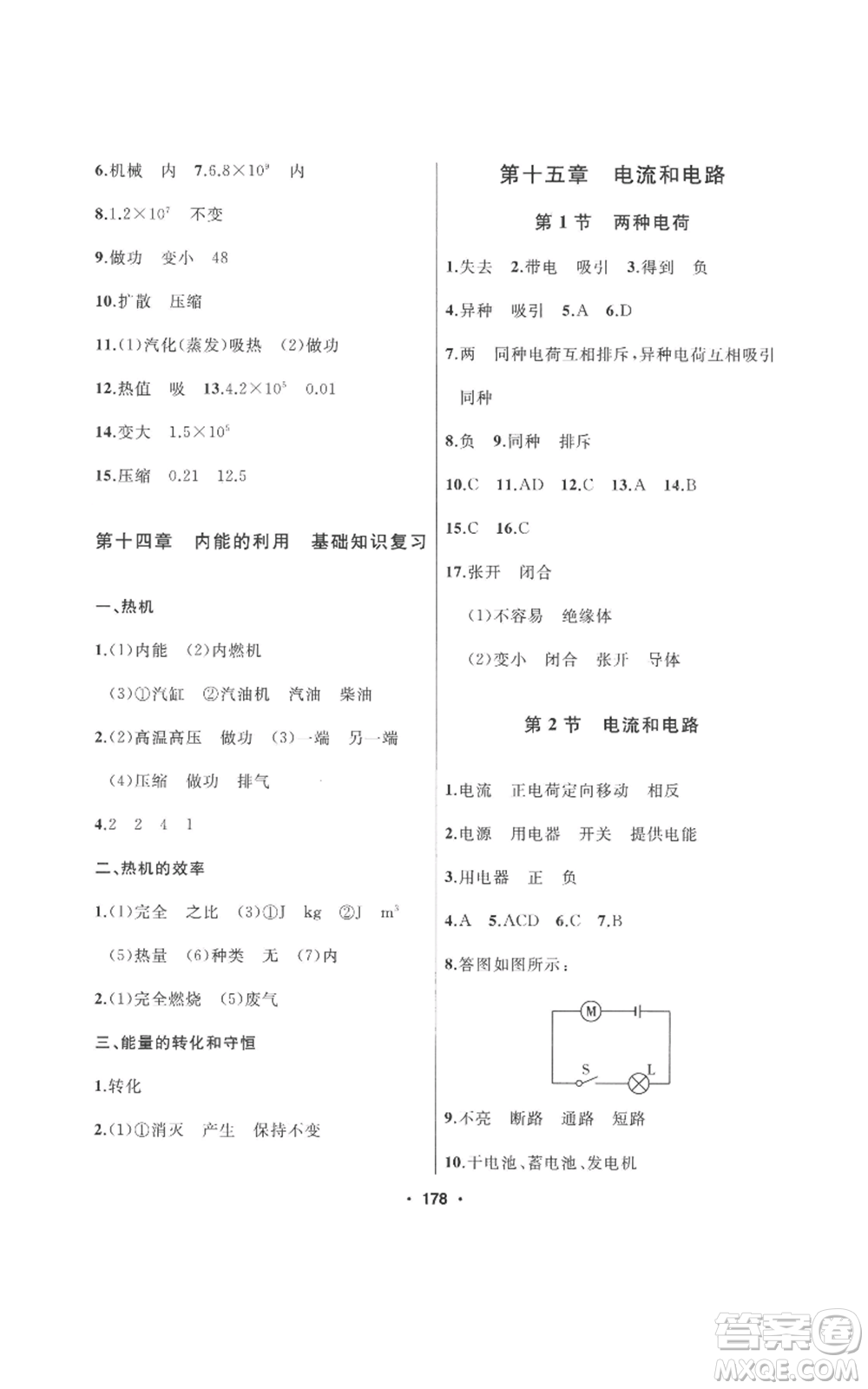 延邊人民出版社2022秋季試題優(yōu)化課堂同步九年級(jí)上冊物理人教版參考答案