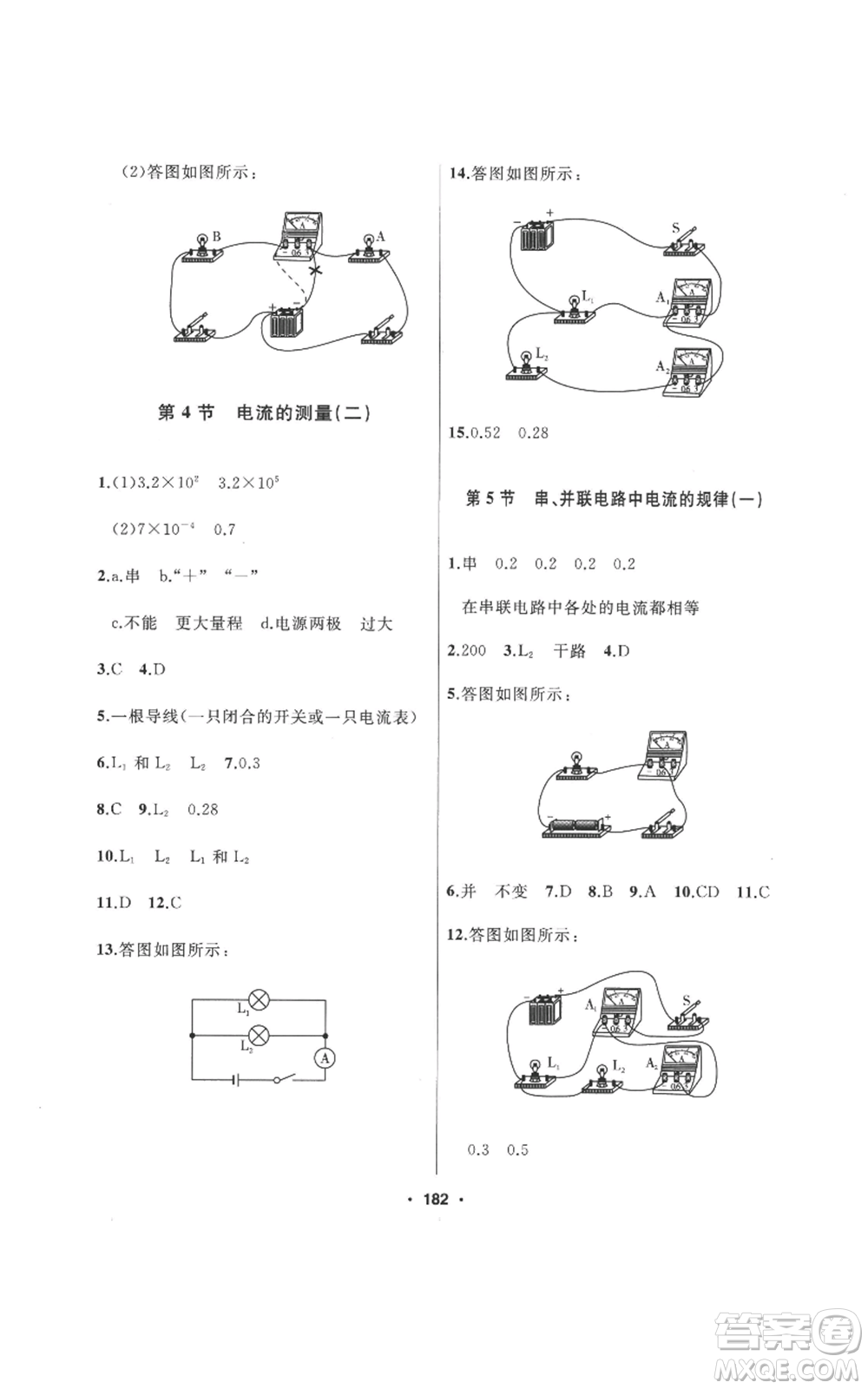 延邊人民出版社2022秋季試題優(yōu)化課堂同步九年級(jí)上冊物理人教版參考答案