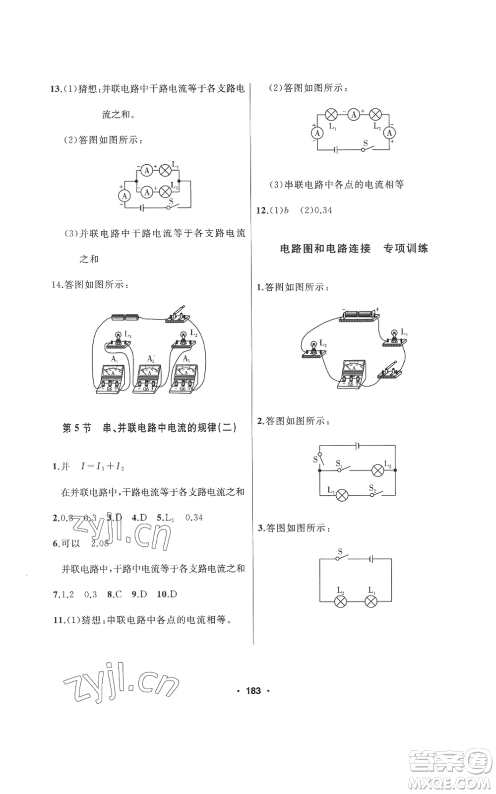 延邊人民出版社2022秋季試題優(yōu)化課堂同步九年級(jí)上冊物理人教版參考答案