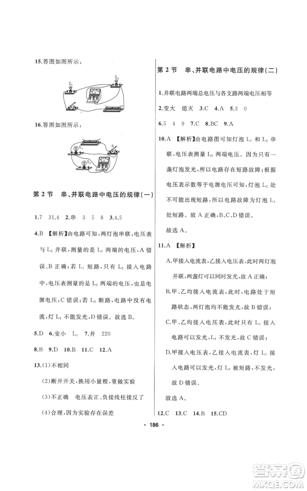 延邊人民出版社2022秋季試題優(yōu)化課堂同步九年級(jí)上冊物理人教版參考答案