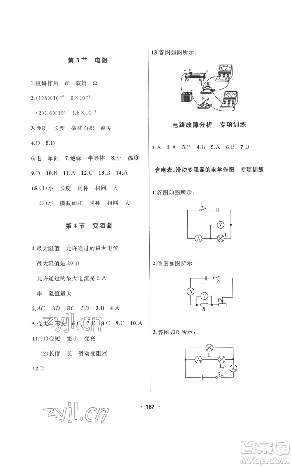 延邊人民出版社2022秋季試題優(yōu)化課堂同步九年級(jí)上冊物理人教版參考答案