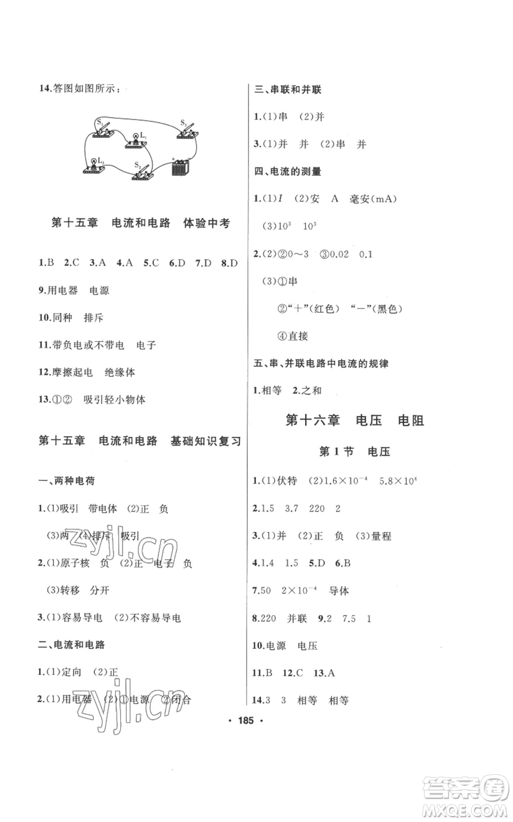 延邊人民出版社2022秋季試題優(yōu)化課堂同步九年級(jí)上冊物理人教版參考答案