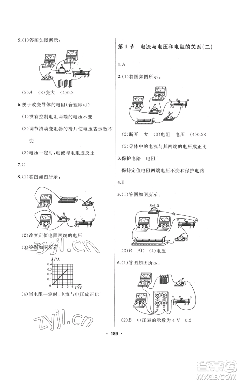 延邊人民出版社2022秋季試題優(yōu)化課堂同步九年級(jí)上冊物理人教版參考答案