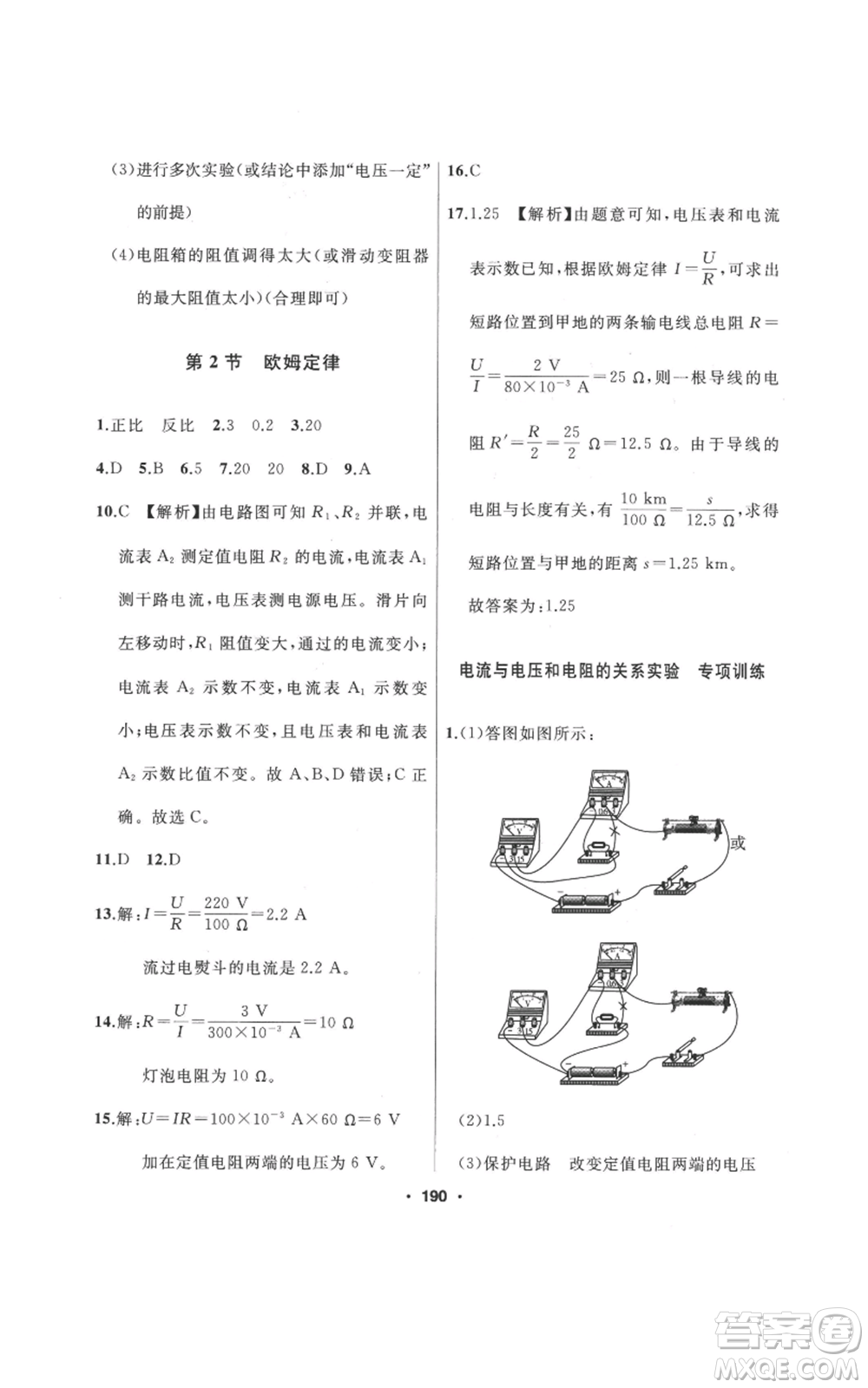 延邊人民出版社2022秋季試題優(yōu)化課堂同步九年級(jí)上冊物理人教版參考答案