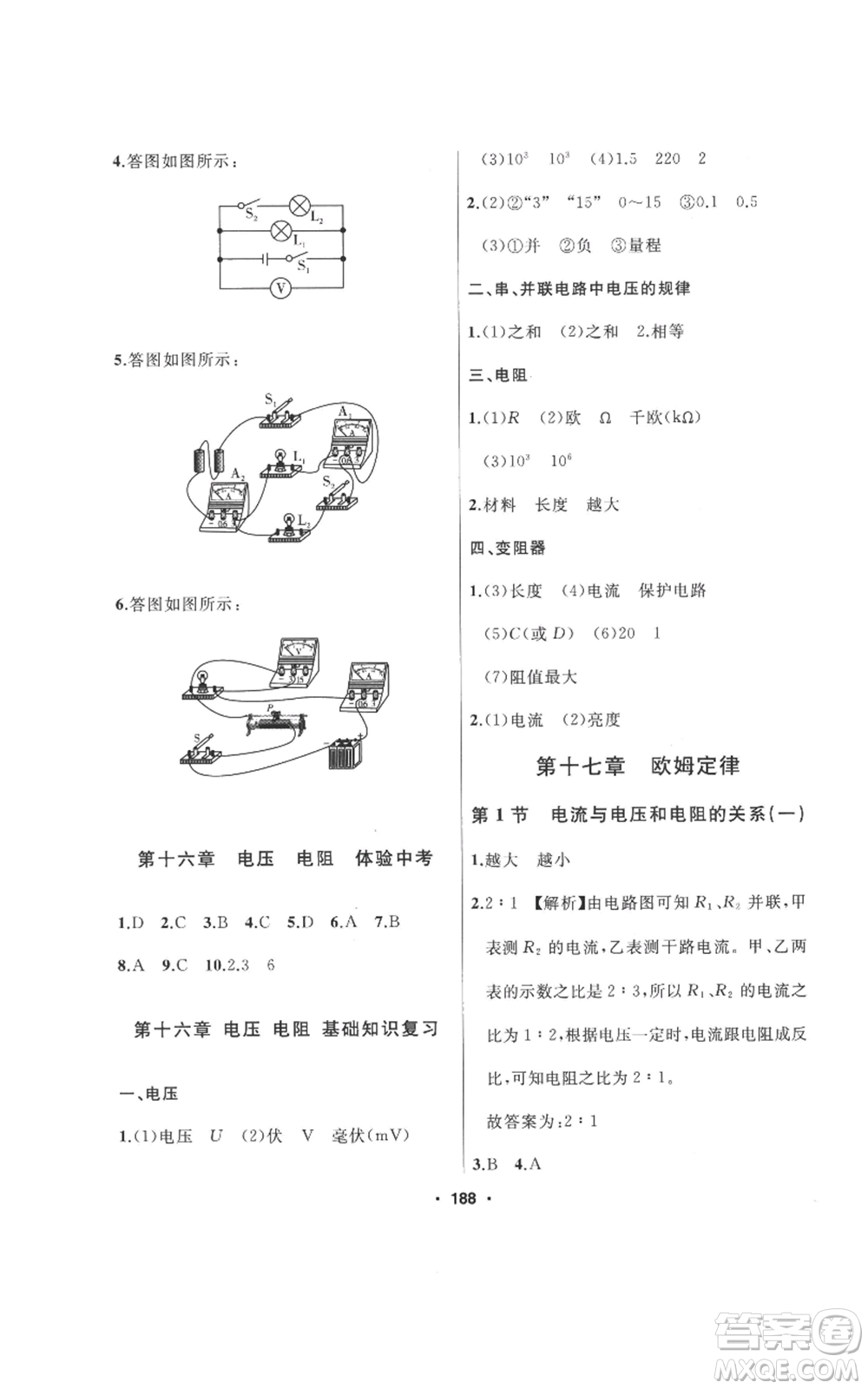 延邊人民出版社2022秋季試題優(yōu)化課堂同步九年級(jí)上冊物理人教版參考答案