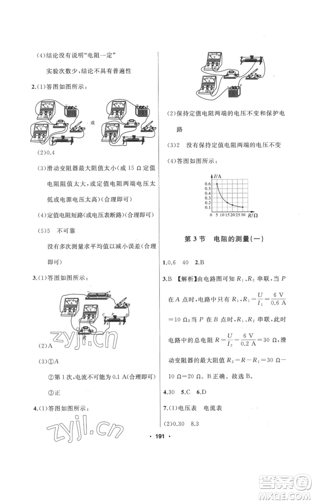 延邊人民出版社2022秋季試題優(yōu)化課堂同步九年級(jí)上冊物理人教版參考答案