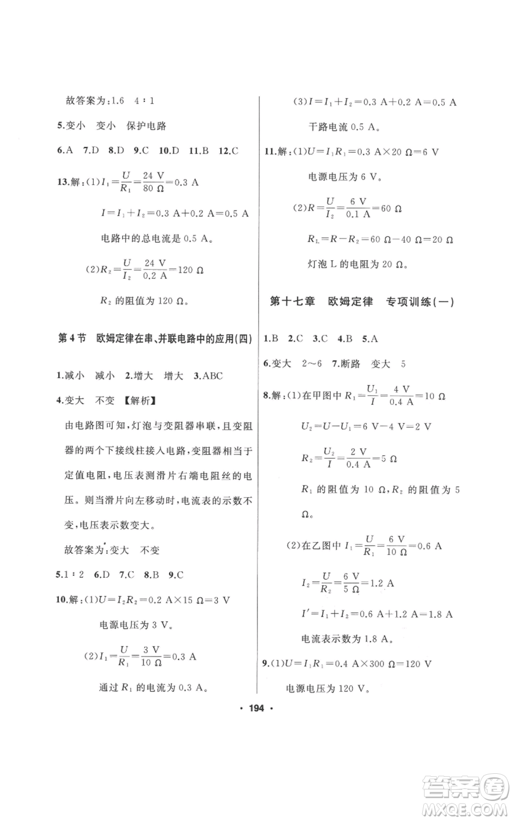 延邊人民出版社2022秋季試題優(yōu)化課堂同步九年級(jí)上冊物理人教版參考答案