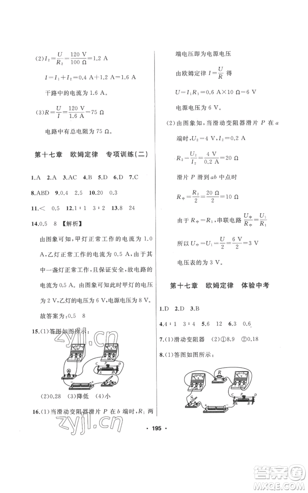 延邊人民出版社2022秋季試題優(yōu)化課堂同步九年級(jí)上冊物理人教版參考答案