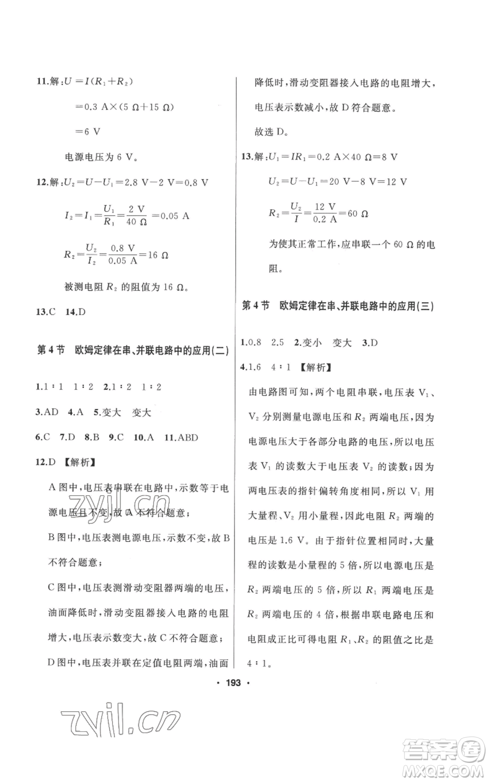 延邊人民出版社2022秋季試題優(yōu)化課堂同步九年級(jí)上冊物理人教版參考答案