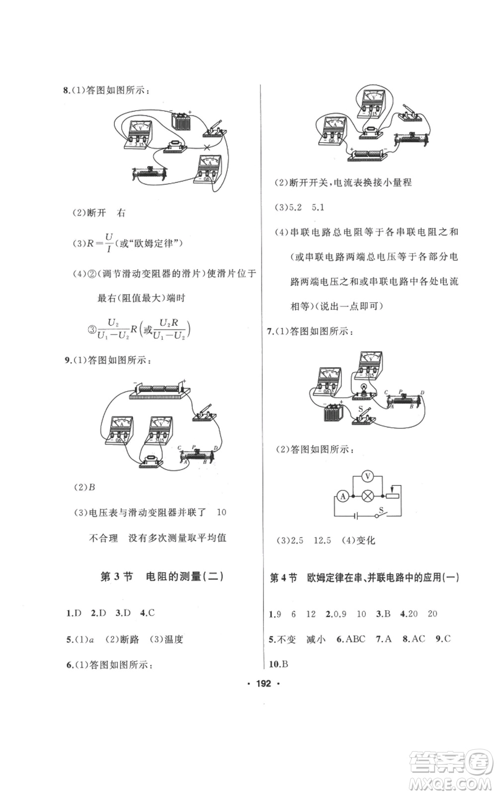 延邊人民出版社2022秋季試題優(yōu)化課堂同步九年級(jí)上冊物理人教版參考答案