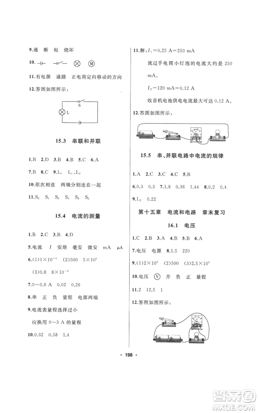 延邊人民出版社2022秋季試題優(yōu)化課堂同步九年級(jí)上冊物理人教版參考答案