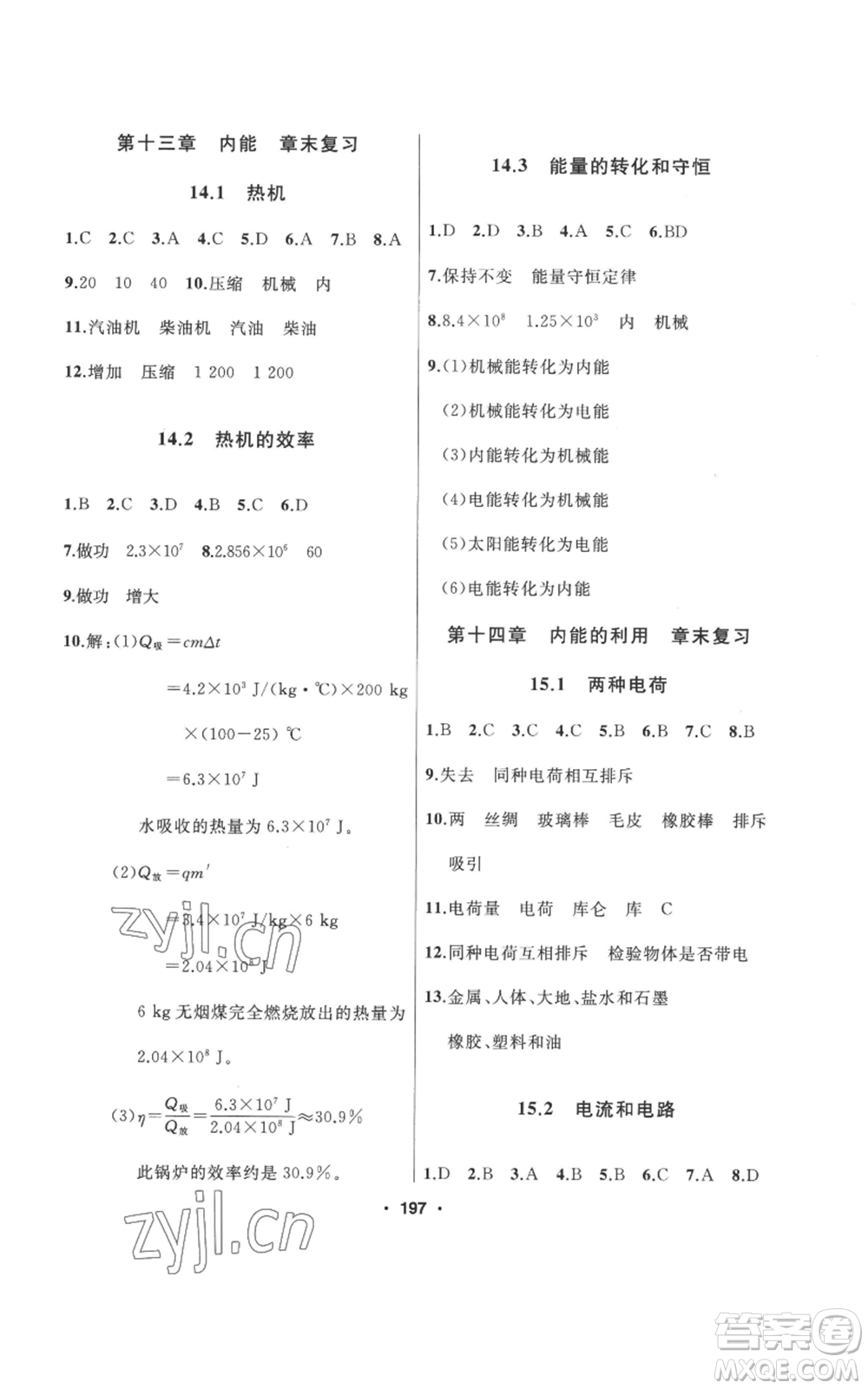 延邊人民出版社2022秋季試題優(yōu)化課堂同步九年級(jí)上冊物理人教版參考答案