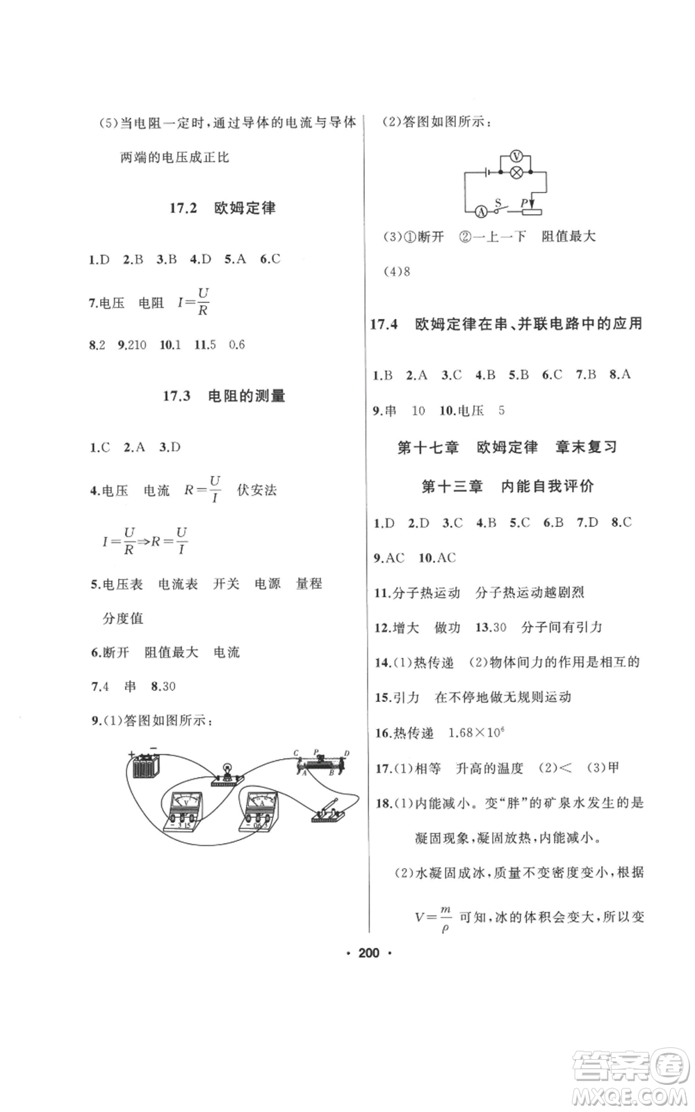 延邊人民出版社2022秋季試題優(yōu)化課堂同步九年級(jí)上冊物理人教版參考答案