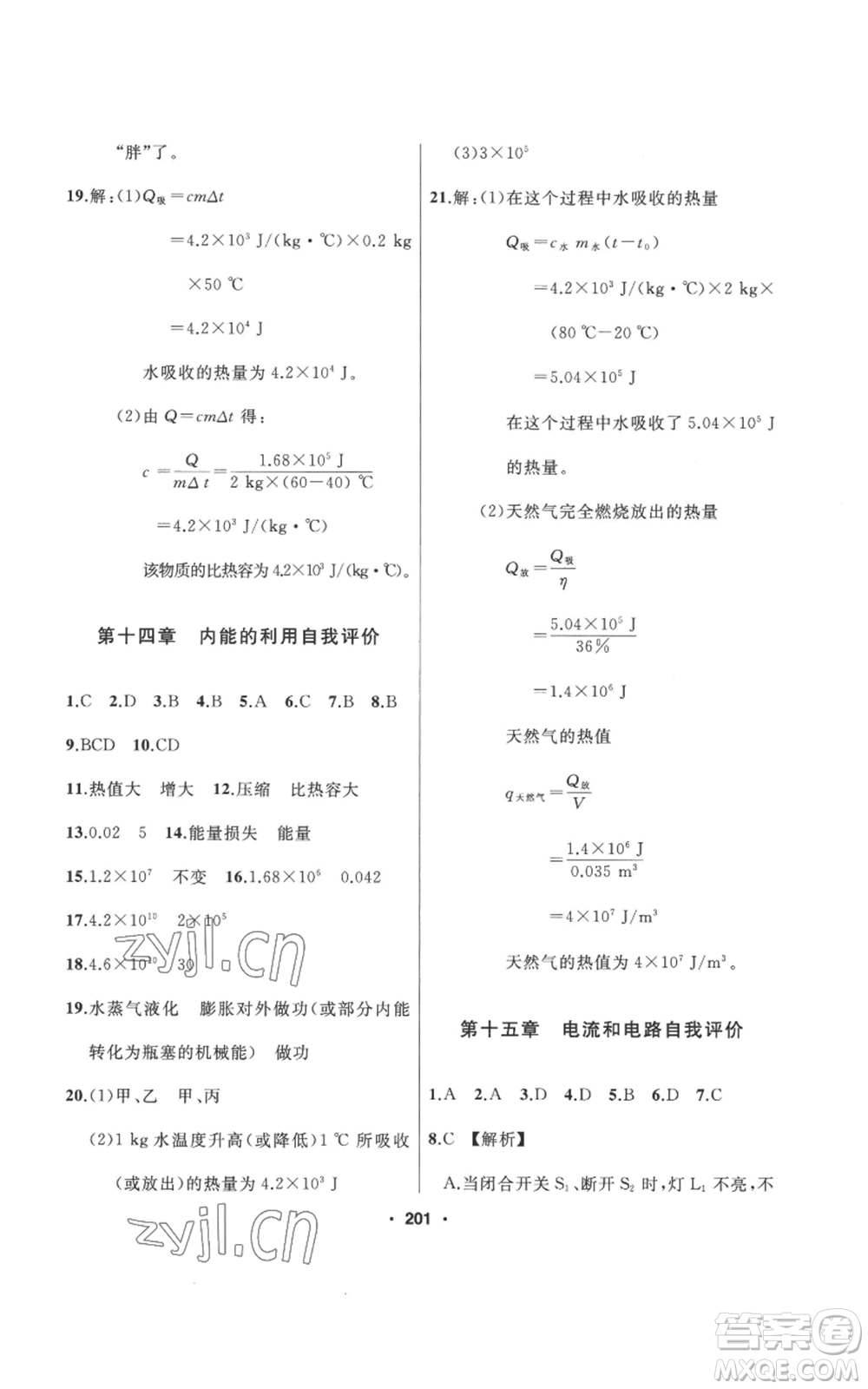 延邊人民出版社2022秋季試題優(yōu)化課堂同步九年級(jí)上冊物理人教版參考答案