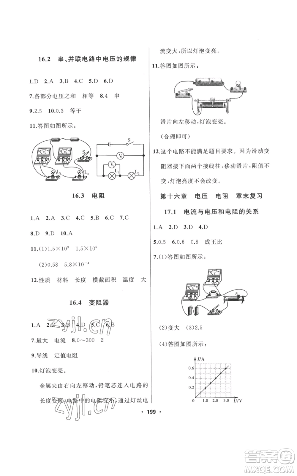 延邊人民出版社2022秋季試題優(yōu)化課堂同步九年級(jí)上冊物理人教版參考答案